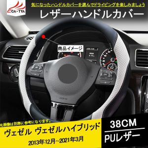 ホンダ ヴェゼル ハンドルカバーの商品一覧 通販 Yahoo ショッピング
