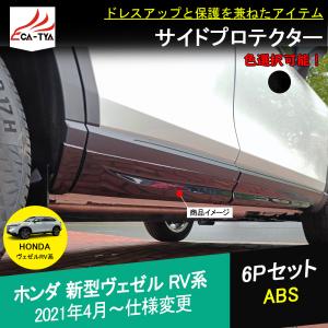 ヴェゼル HONDA ホンダ 純正 リアロアーガーニッシュ ベルリナブラック