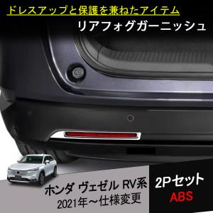 LEDMATICS（レッドマティックス） RV5 RV6 RV3 RV4 ヴェゼル 前期 LED