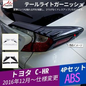 C-HR トヨタ バックドア ガーニッシュ リアエンブレム 下側 G T G-T