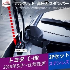 CH022  C-HR CHR ボンネットダンパー エンジンフードダンパー