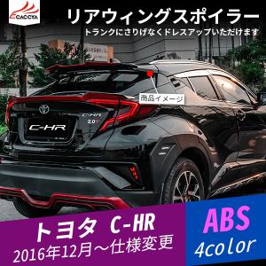 CH067 C-HR ルーフウィングスポイラー ラゲッジゲート
