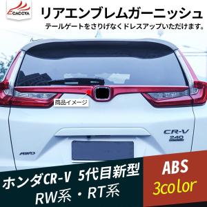CR-V テールゲートスポイラー ホンダ純正部品 RT5 RT6 RW1 RW2 パーツ