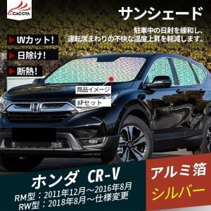 ホンダ CR-V RT5・6/RW1・2 フロント用 サンシェード カーシェイド 日