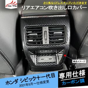 11代目シビック シビックFL系 アクセサリー カスタム パーツ