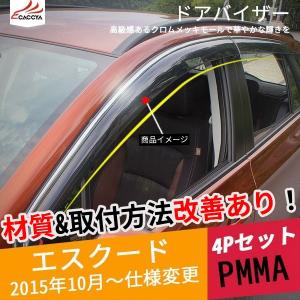 ES004   エスクード サイドバイザー ドアバイザー 厚手 二重固定 メッキモール付き 外装パーツ アクセサリー  4P