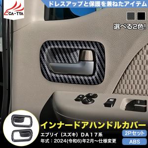 DA18W DA17W エブリイ ワゴン バックドアハンドル ゴールドカーボン調