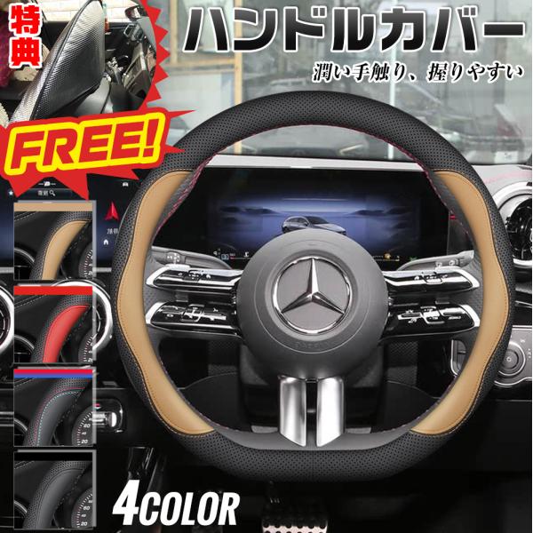 GLC（ベンツ）254 ハンドルカバー サンシェード D型 軽自動車 ステアリングカバー  スポティ...