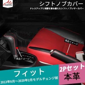 FD100 FIT3 フィット ハンドルブレーキカバー＆シフトノブカバー 通気 防滑 本革 内装 パーツ アクセサリー 2P