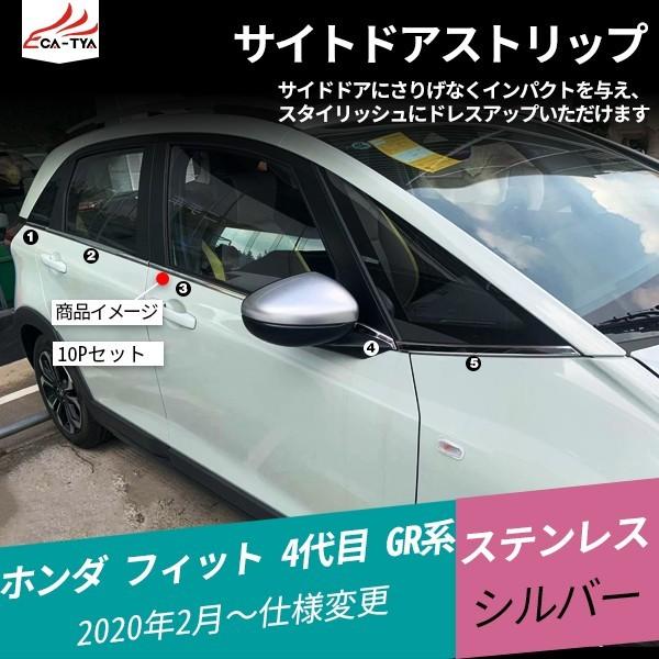 FD145 フィット 4代目 GR系 サイド ウィンドウトリム ウィンドウモール ウィンドウガーニッ...