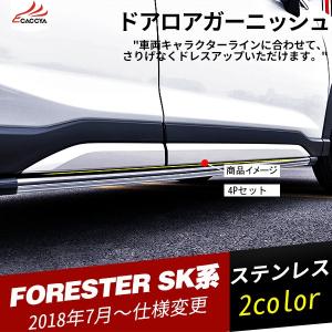 FO122 フォレスター SK系 サイドドアガーニッシュ ドアロアガーニッシュ エアロパーツ カーボン調 傷防止 カスタム 外装 4P FO122 フォレスター SK系 サイドドアガーニッシュ ドアロアガーニッシュ エアロパーツ カーボン調 傷防止 カスタム 外装 4P