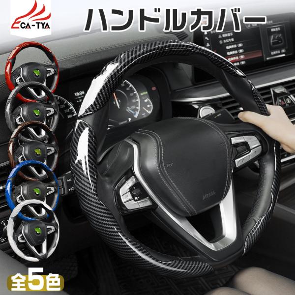 トヨタ シエンタ  ハンドルカバー ステアリングカバー O型 カーボン柄 おしゃれ 握りやすい 薄い...