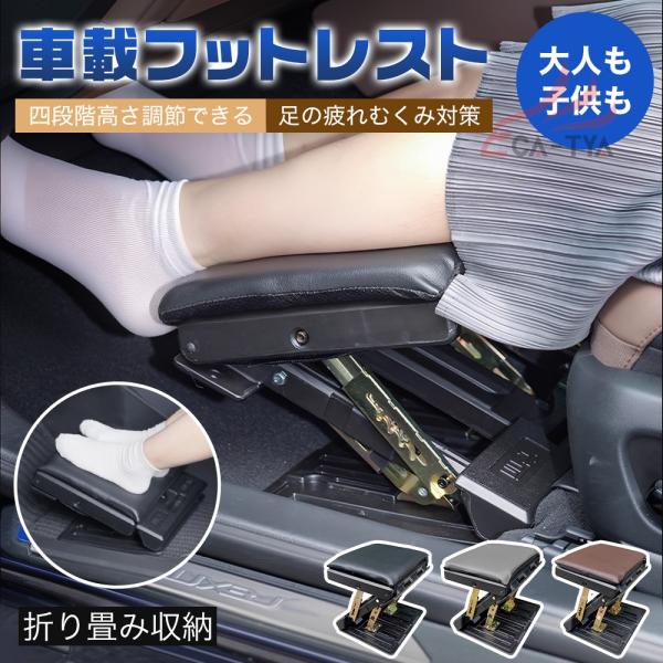 ニッサン NV200ワゴン フットレスト 車用 レザー 角度調節可能 足置き 折り畳み 車載 自動車...