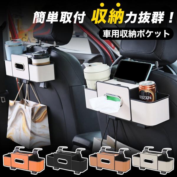 マツダ デミオ 車用シートバック 車用品 多機能収納ボックス ドリンクホルダー ティッシュボックス ...