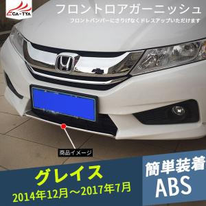 ホンダ グレイス エアロの商品一覧 通販 Yahoo ショッピング