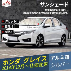 GR065  グレイス サンシェード 全窓セット 日除け 遮光 UVカット 車中泊 吸盤貼付 内装 カスタムパーツ 6P｜r-high