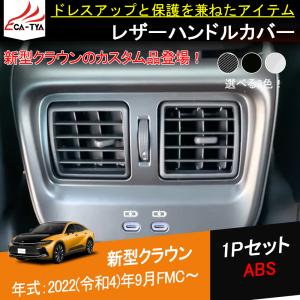 トヨタ クラウンクロスオーバー フットレスト 車用 レザー 角度調節