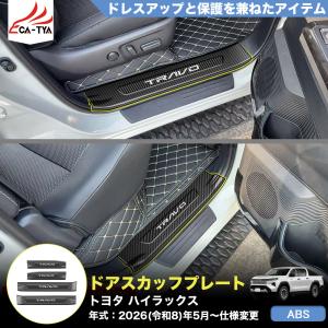 TOYOTA ハイラックス GUN125 海外トヨタ純正 メッキスカッフプレート TOYOTA ハイラックス GUN125 海外トヨタ純正 メッキスカッフプレート