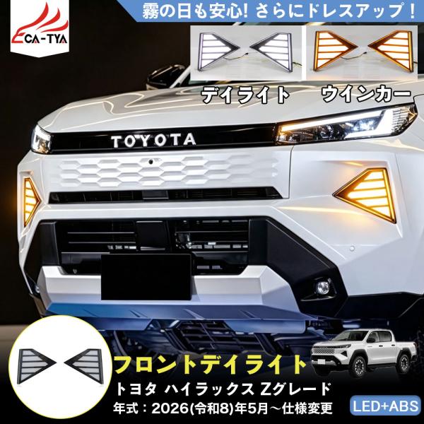 HK050 トヨタ ハイラックス HILUX 9代目 3DF-GUN226 新型 Z フロント デイ...