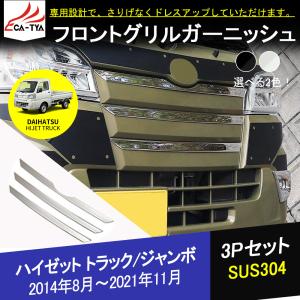 フロントグリル ダイハツ ハイゼットトラック S500P S510P 前期