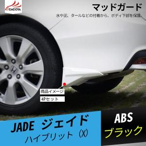 JD055 JADE ジェイド フェンダー 泥除 マッドガード 外装 カスタムパーツ 4P