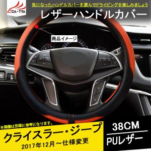 JP006  コンパス チェロキー ハンドルカバー ステアリングカバー  O型 握りやすい 薄いタイプ 潤い手触り 滑り止め 耐熱 合成革 内装アクセサリー  1P
