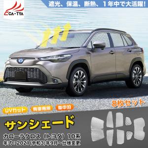 トヨタ　カローラクロス用　サンシェード　7枚セット　新品 トヨタ トヨタ純正 COROLLA CROSS カローラクロス フロント