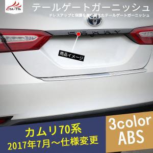 KM081  カムリ XV70系 10代目 テールゲートガーニッシュ リアエンブレムカバー カーボン調 アクセサリーカスタム 外装パーツ 1P｜r-high