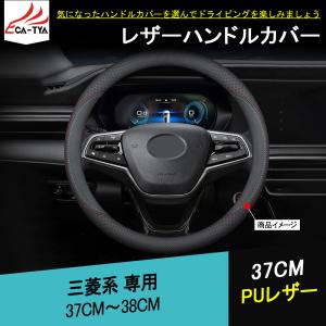 KP017 デリカD:5 デリカＤ:２ RVR ekクロス アウトランダー エクリプスクロス ekクロススペース ステアリングカバー 38cm アクセサリー カスタム パーツ 1P