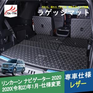 LN004 リンカーン ナビゲーター専用 レザーラゲッジマット トランクマット ラゲッジマットフロア...