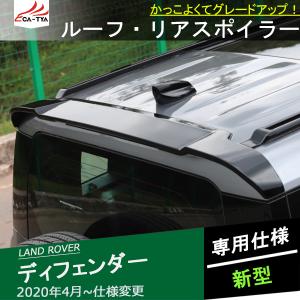 LR079 ランドローバー 20新型ディフェンダー 90系 110系 オーバー
