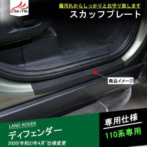 ディフェンダー ブラックフィックスドサイドステップ - 110又は130専用