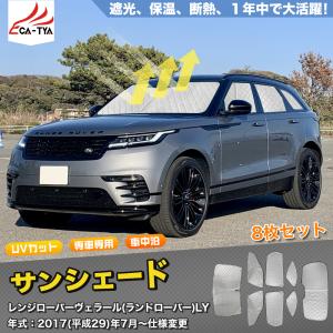 LR283 ランドローバー レンジローバーイヴォーク用 サンシェード 日よ