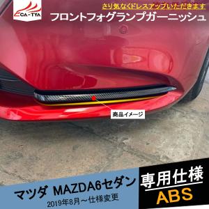 マツダ6 アテンザ MAZDA6 フロントグリル シグネチャーウイング カバー
