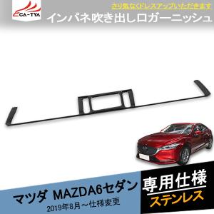 MX023 マツダ6 セダン インパネ吹き出し口カバー フロントエアコンガーニッシュ センタースイッチパネル 内装 アクセサリー カスタム パーツ 1P｜r-high