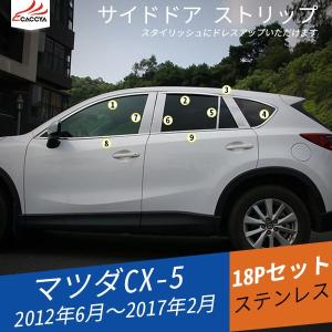 MZ001 CX-5 KE系 前期/後期 サイド ウィンドウトリム ウィンドウモール 
