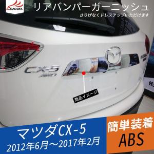 MZ001 CX-5 KE系 前期/後期 サイド ウィンドウトリム ウィンドウモール