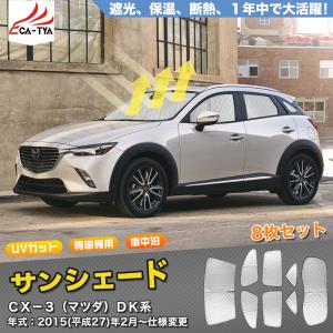 マツダ（Mazda） 【CX-3専用】マツダ純正 サンシェード フロント