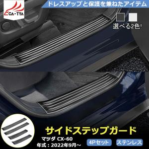 【cx-60】サイドモールとホイールアーチモールセット MAZDA CX-60｜アクセサリー - シグネチャースタイル - ｜マツダ