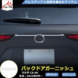 MZ332 マツダ CX-60 フロントバンパーガーニッシュ リップガーニッシュ