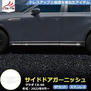 マツダ（Mazda） マツダ純正部品 CX-60 ガーニッシュ 左右セット