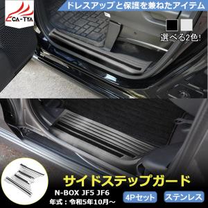 N-BOX ホンダ JF5/6 スカッフプレート ドアステップガード 304