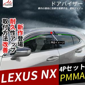 レクサス ES 純正　10 系 ドアバイザー サイドバイザー メッキモール付き レクサス GS 190 系 GS350 / GS430 GS450H GS460 ドアバイザー