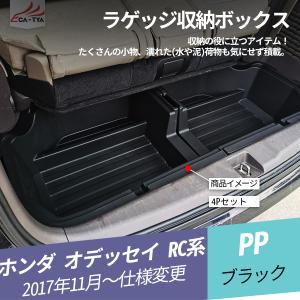 オデッセイ（ODYSSEY） RC系 後期：純正 デッキボード＆ラゲッジ