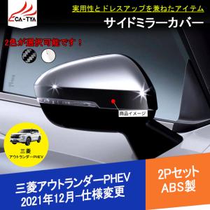 三菱（MITSUBISHI） MZ576690 MZ576829 ○純正部品 アウトランダーPHEV
