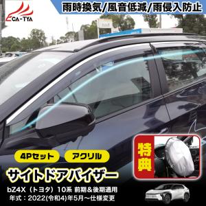 トヨタ（TOYOTA） 純正 サイドバイザー ワイドタイプ 1台分 08162