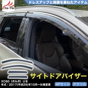QY044 XC90（ボルボ）LB LD 専用 ドアバイザー サイドバイザー