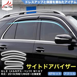 QY064 Eクラス（メルセデス・ベンツ）W213 W212 ドアバイザー