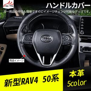 RA004 新型RAV4 ラブフォー 50系 ハンドルカバー ステアリングカバー ジャケット 縫付タイプ 編み上げ 本革 滑り防止 内装 パーツ アクセサリー カスタム 1P