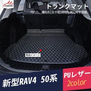 RA039 新型RAV4 50系 ラゲッジマット トランクマット   PUレザー 簡単清潔 防水 傷防止 アクセサリー 1P